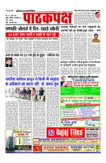 Daily Pathakpaksh News paper 