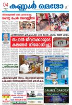KannurMetronewspaper