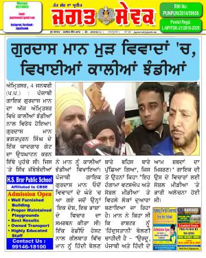 Jagat Sewak 4 January, 2020