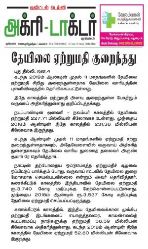 Agridoctor Jan 5, 2019