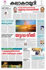 Kalakaumudi Daily Thiruvanathapuram 