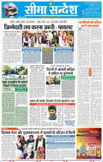 Jaipur Seema Sandesh 