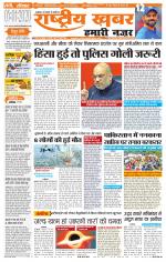 Rashtriyakhabar jharkhand edition