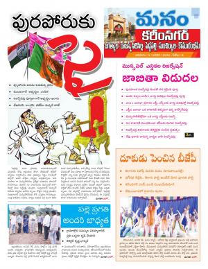 Karimnagar/siricilla/Jagityala