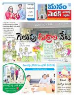 Medak/Sangareddy/Siddipeta