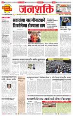 Pune - Mumbai Janshakti