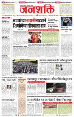Jalgaon Janshakti
