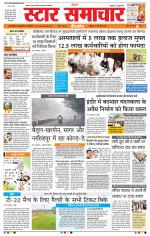 Star Samachar Bhopal