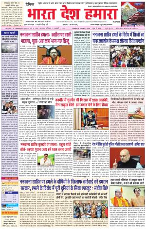 bharatdeshhamara karnal  5-01-2020