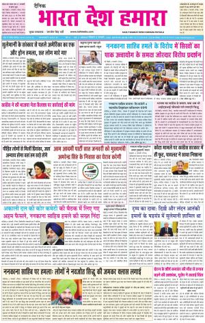 bharatdeshhamara karnal 5-01-2020