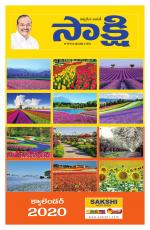 Sakshi Calendar 2022