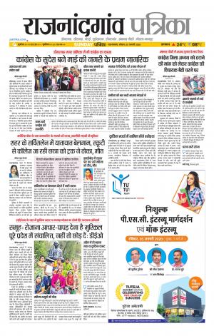 Rajnandgaon Patrika