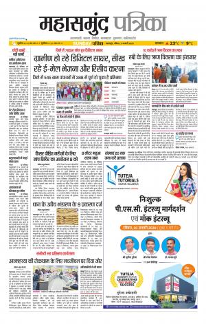 Mahasamund Patrika