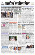 RASTRIYA NAVEEN MAIL RANCHI EDITION