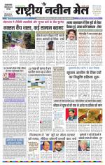 RASTRIYA NAVEEN MAIL DALTONGANJ EDITION