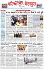 Punjabi Tribune (Patiala-Sangrur)