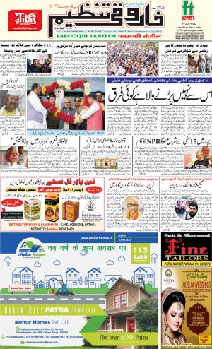 farooqui-tanzeem-patna-05.01.2020