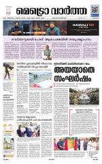 Metrovaartha - Kozhikode