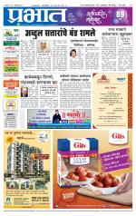 पुणे जिल्हा आवृत्ती