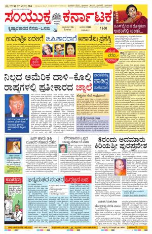 January, 05, 2020, Mangalore