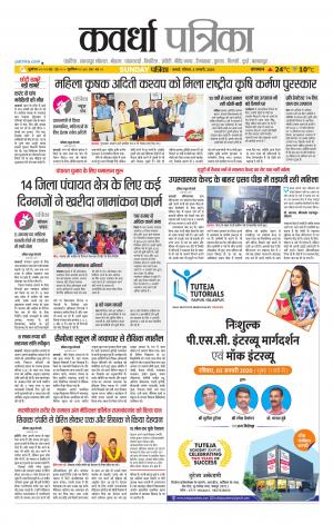 Kawardha Patrika