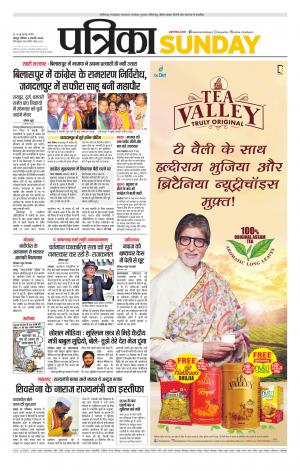Raipur Daak Patrika