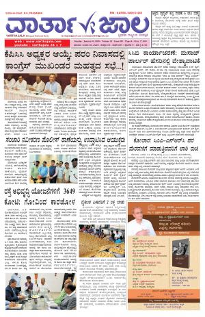 varthajala daily