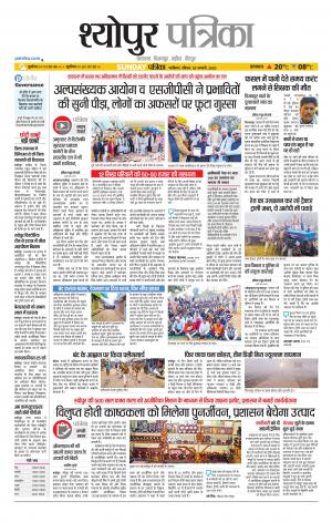 Sheopur Patrika