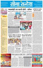 Ganganagar Seema Sandesh 