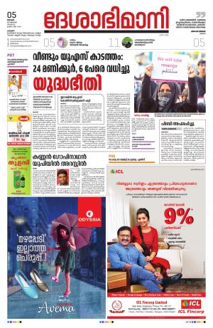 Palakkad, 05th January 2020