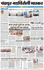 चंद्रपुर-गड़चिरोली 