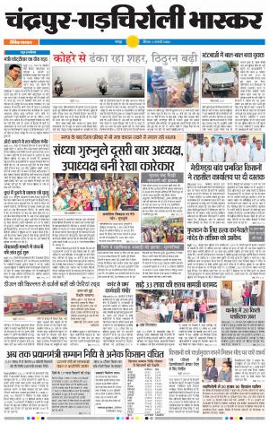 चन्द्रपुर 