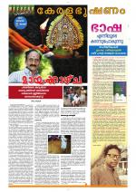 Keralabhooshanam Weekend Supplement