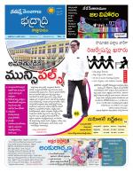 Bhadradri Kothagudem