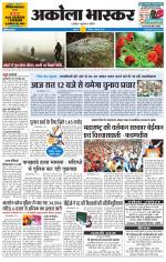 अकोला भास्कर 