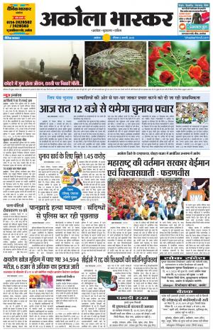 अकोला भास्कर