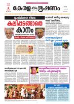 Keralabhooshanam (Malabar Edition)