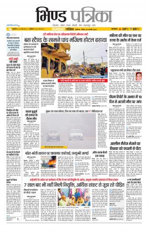 Bhind Patrika