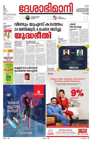 kollam 5th january 2020