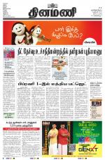 Dinamani - Tiruvarur