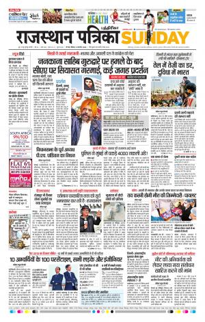 Rajasthan Patrika Chennai