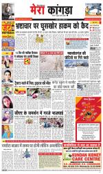 Divya Himachal Dharamsala+ Mera Kangra +Aastha