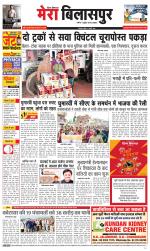 Divya Himachal Dharamsala+Mera Bilaspur +Aastha