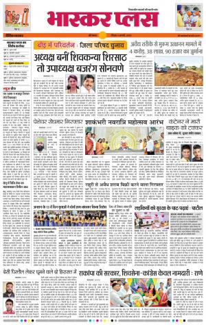 औरंगाबाद भास्कर प्लस