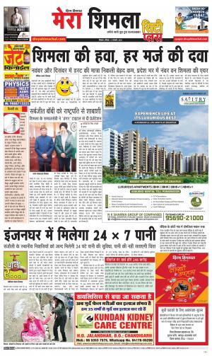 Mera Shimla (city Plus)