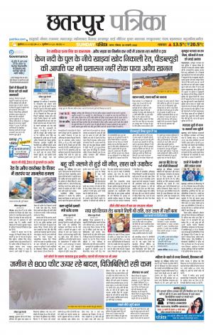 Chhatarpur Patrika.