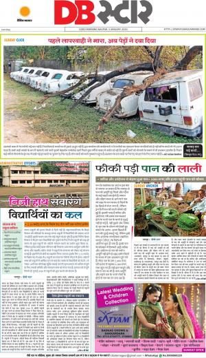 नागपुर डीबी स्टार