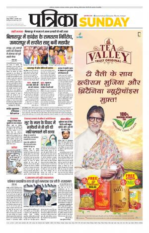 Bhilai Patrika News