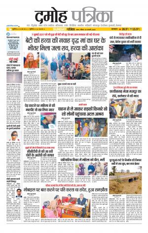Damoh Patrika.