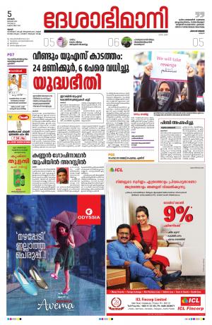 Thrissur, 5th January 2020